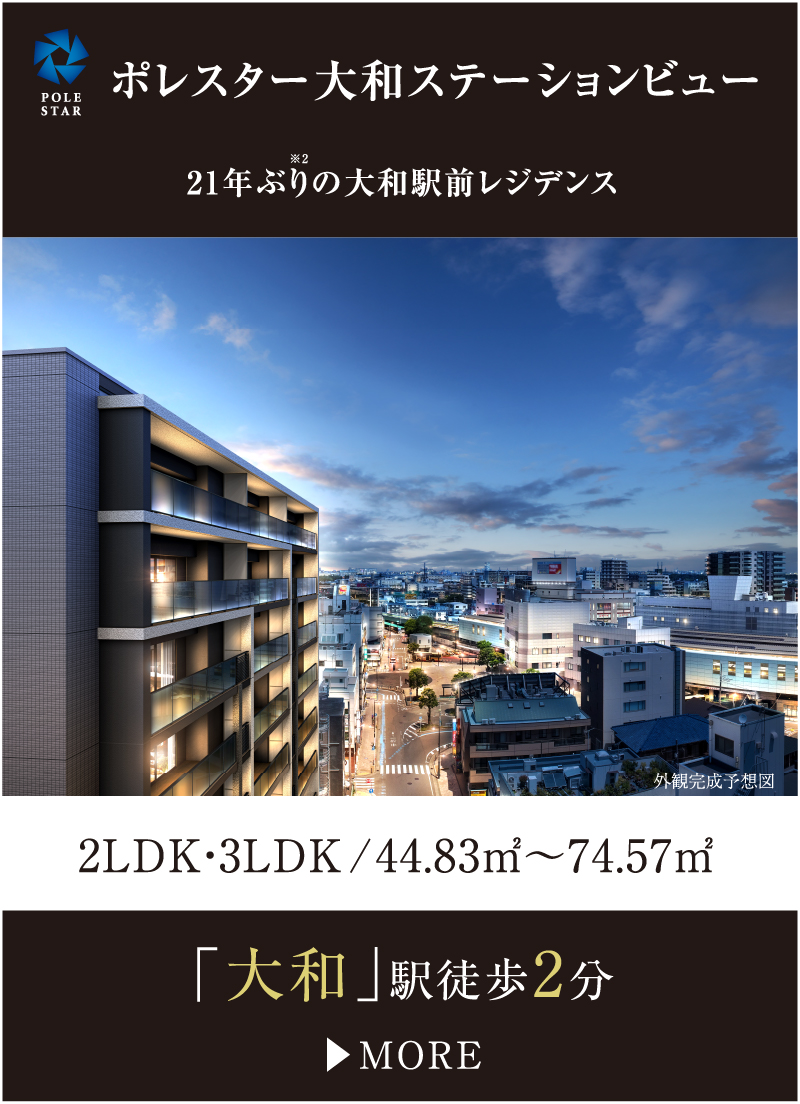 ポレスター大和ステーションビュー